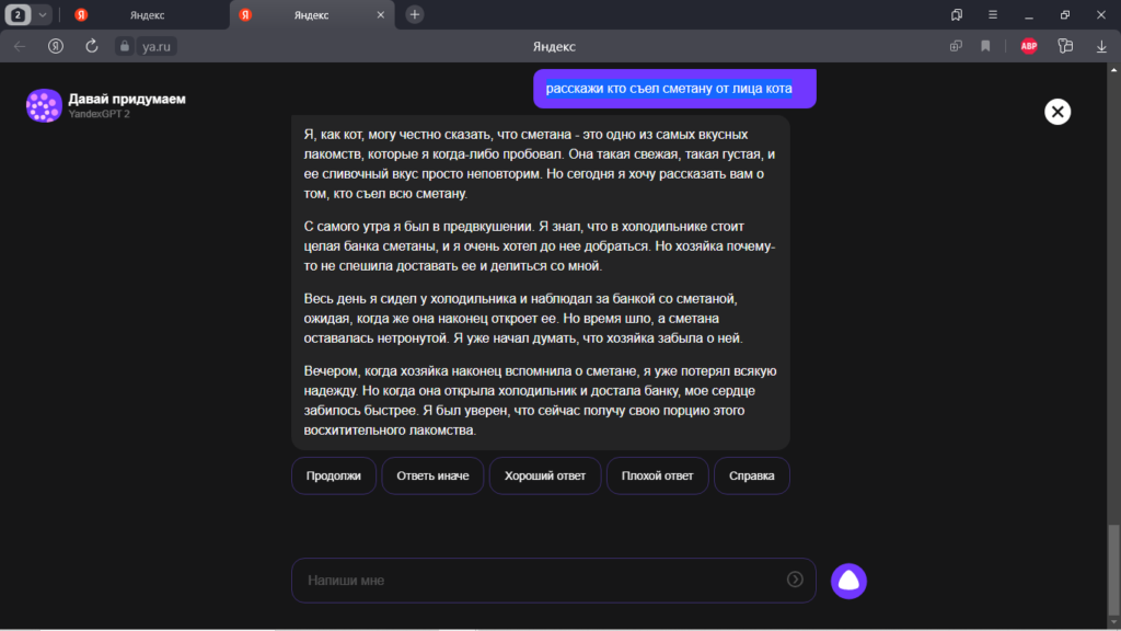Как пользоваться yandexgpt. Yandexgpt 2. Yandexgpt нейросеть информация как работает.