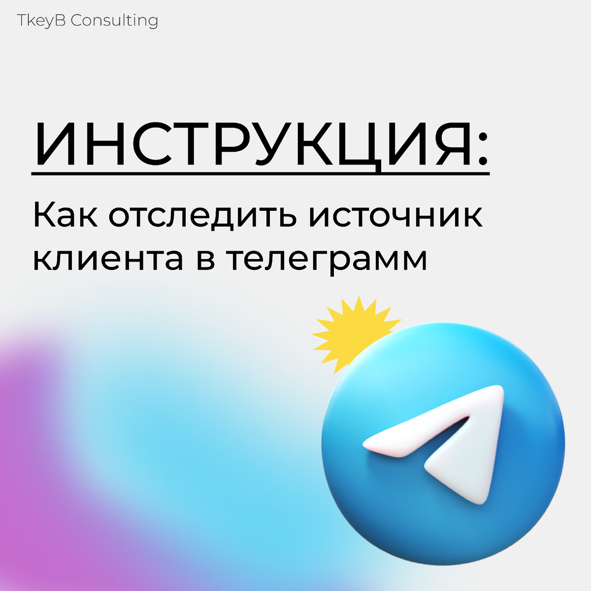 Миниатюрные телеграмм