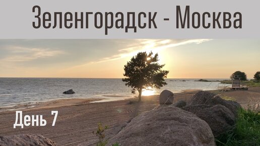 Автопутешествие Зеленоградск - Москва. День 7. г. Печоры - г. Гдов