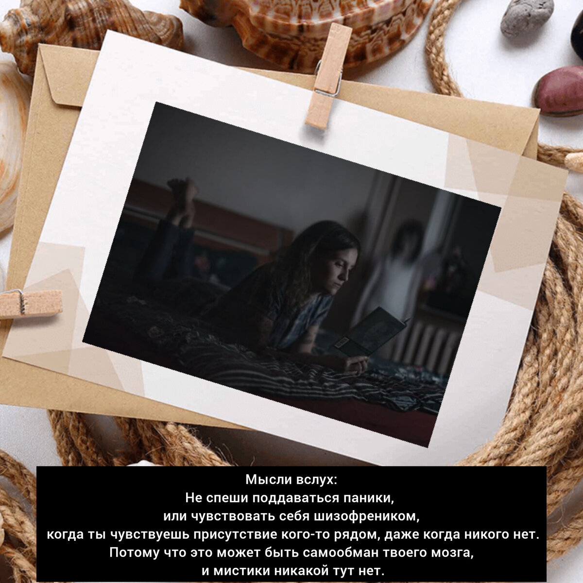 Картинка была сделана мной в специальном приложении, мысли вслух – мои личные