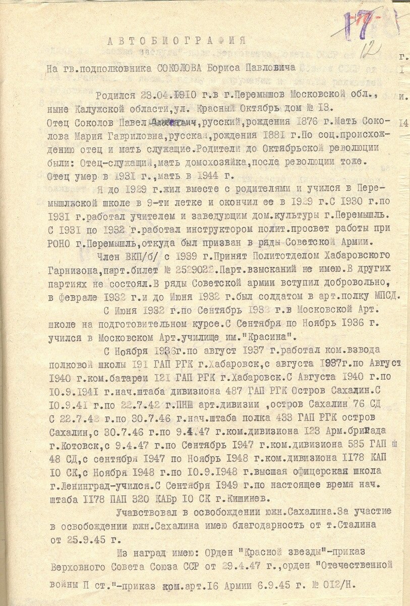 Автобиография деда.