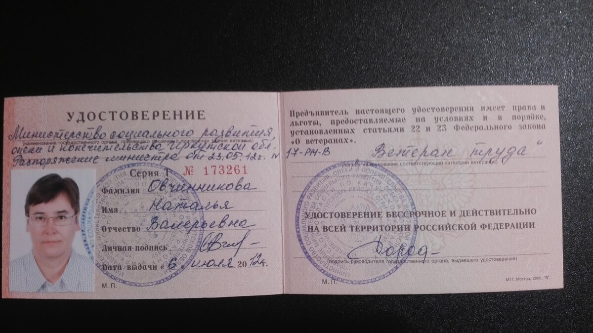 Ветеран труда иркутской области льготы