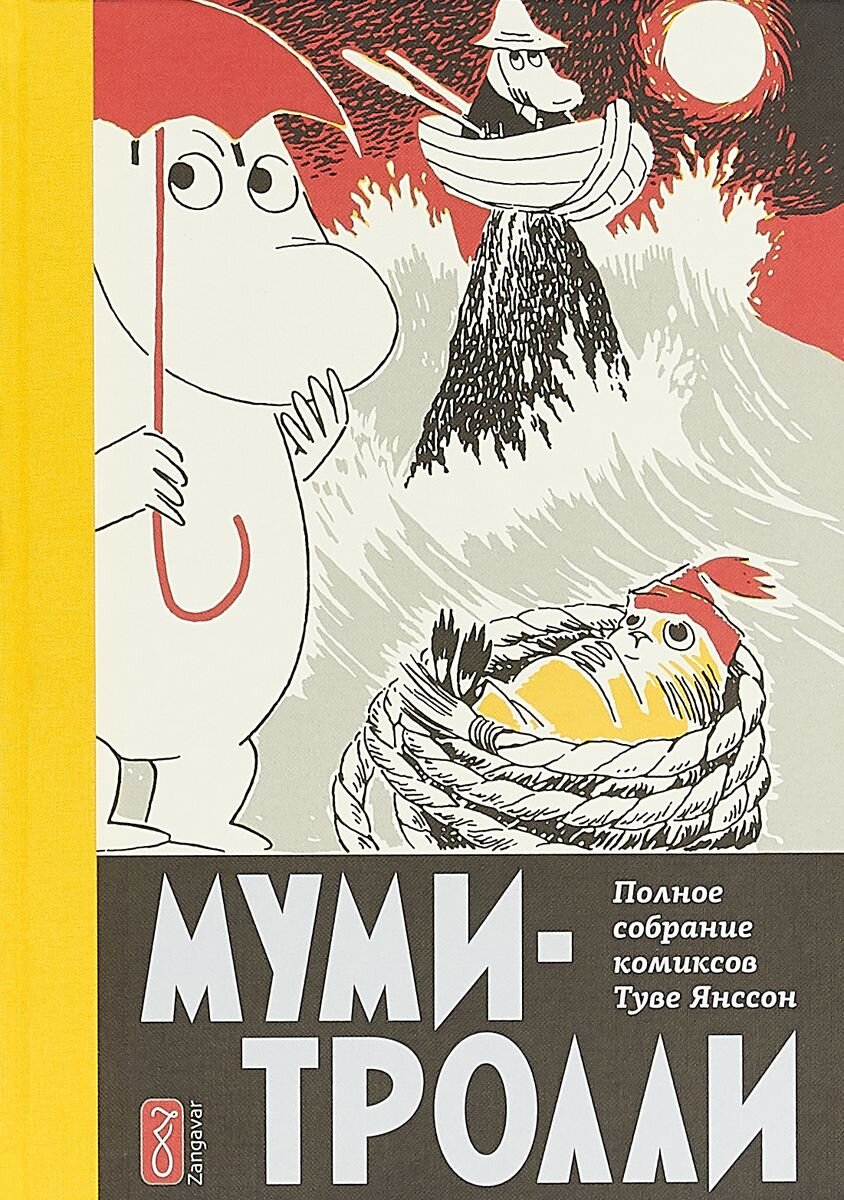 Откуда взялся Муми-тролль? (и книги, которые стоит почитать с детьми) |  ДЕТИ и КНИГИ | Дзен