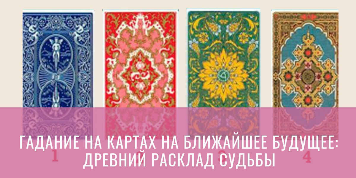 Гадание на ближайшее будущее 1 карта