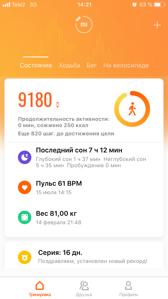 Приложение mi fit