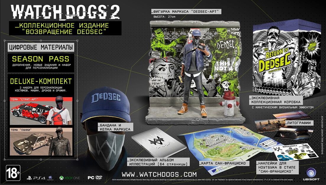 Коллекционное издание WATCH DOGS 2