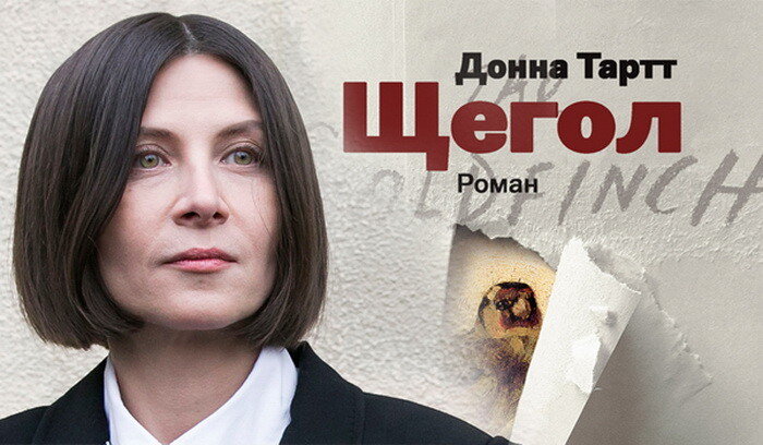 Донна Тартт. Источник cdn5.imgbb.ru