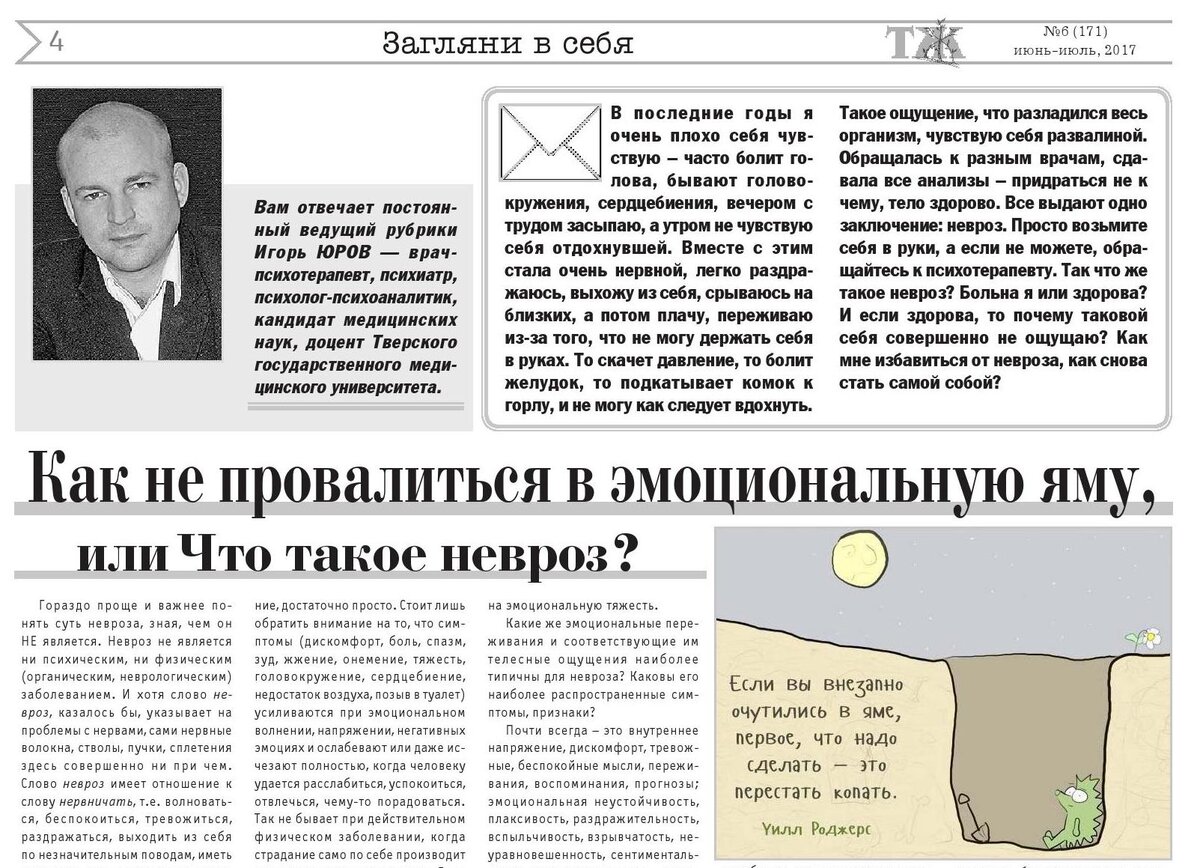 "Что такое невроз?" Врач-психотерапевт, Игорь Юров - mental-medic.ru