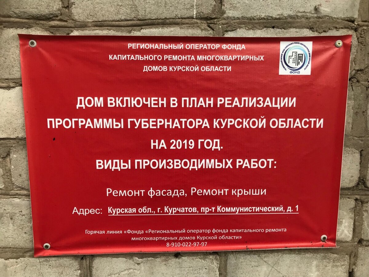 В Курчатове жильцы не приняли работы по капитальному ремонту своего дома |  Курчатов ТВ | Дзен