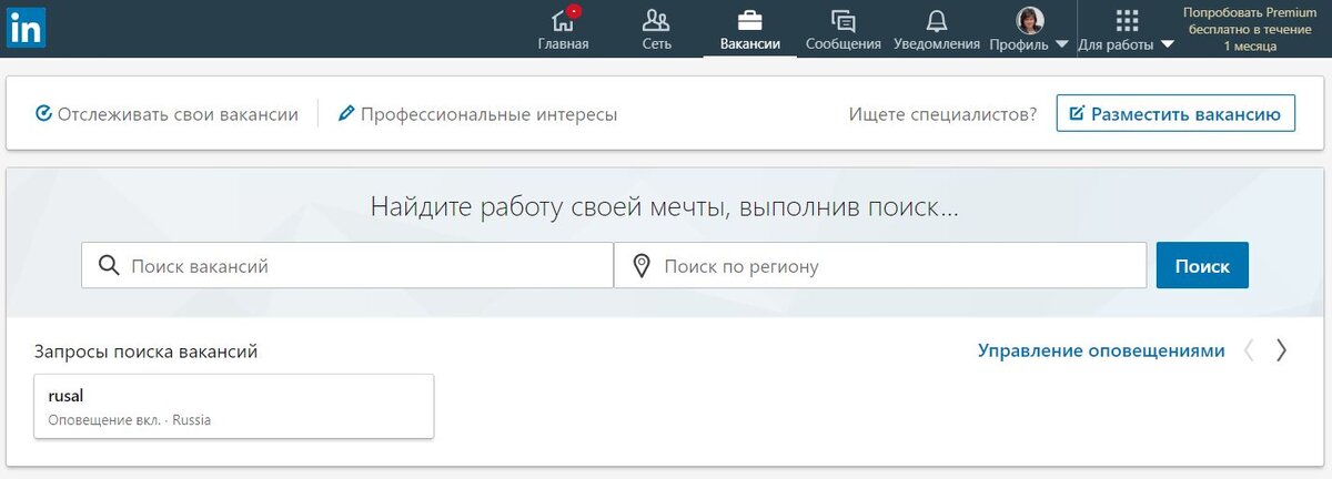 Когда меня спрашивают о каналах для поиска работы, я часто привожу в пример основные популярные сети, которые уже давно стали эффективными инструментами для поиска работы.-5