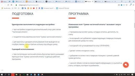 Частичная оплата счетов в Битрикс24 на бизнес-процессах