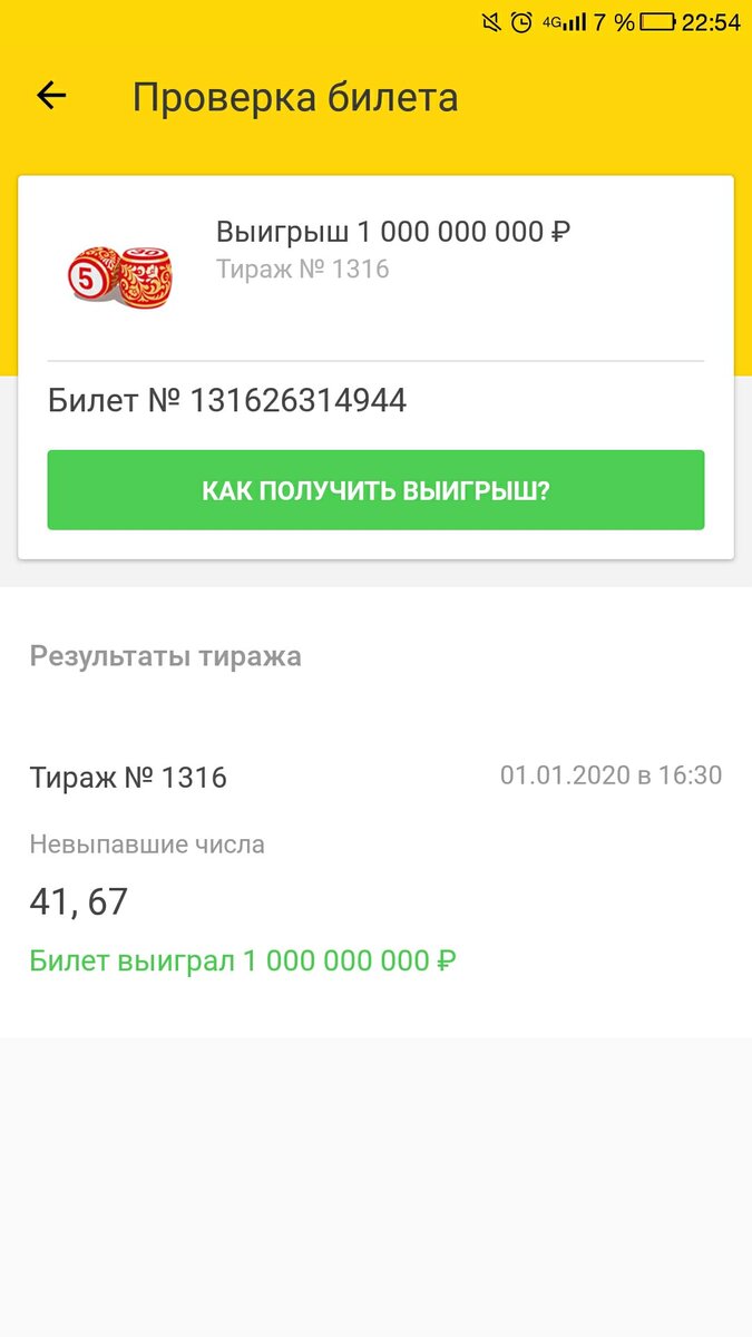 Выиграла миллиард.
Женщина из подмосковья,случайным образом выиграла миллиард рублей,в новогоднем тираже Столото.
У нее совпали все необходимые цифры.
По словам победительницы - билет ей подарила ее дочь.
А Вы верите в халяву и удачу?