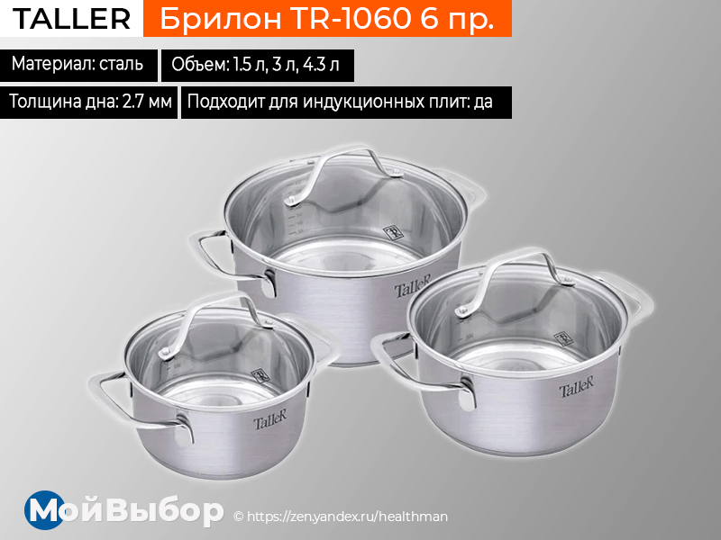 Рейтинг кастрюль по качеству. Taller Брилон tr-1060. Рейтинг кастрюль для индукционных плит.