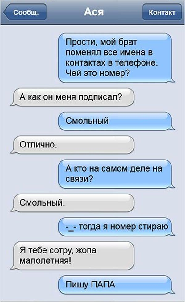 Я тебе нравлюсь смс. Прикольные переписки. Прикольные смс. Смс приколы. Смешные переписки с девушкой