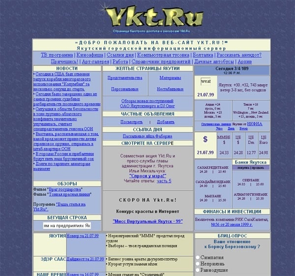 Так выглядела главная страница Ykt.Ru 20 лет назад