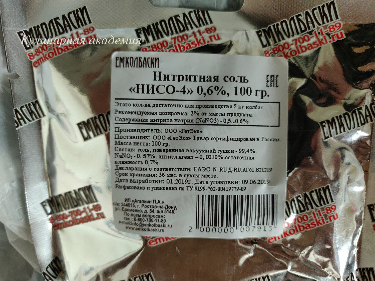 Упаковка нитритной соли.