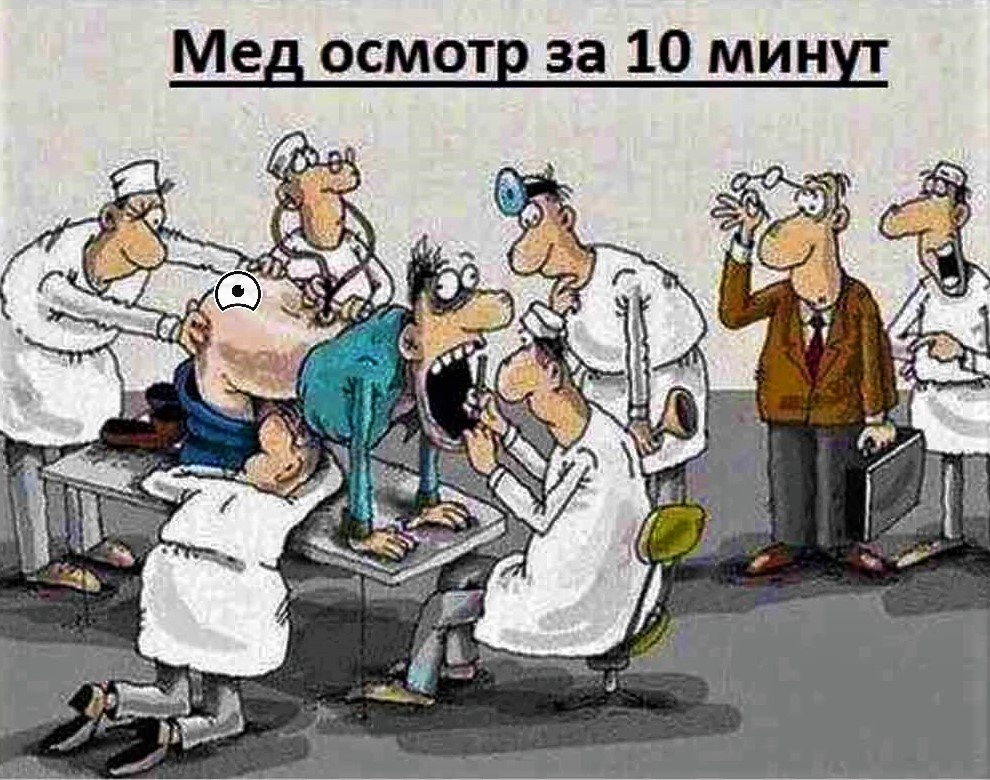 10 мин с учетом психиатра и нарголога в диспансерах, теперь мечта будет... Фото Яндекс.Картинки