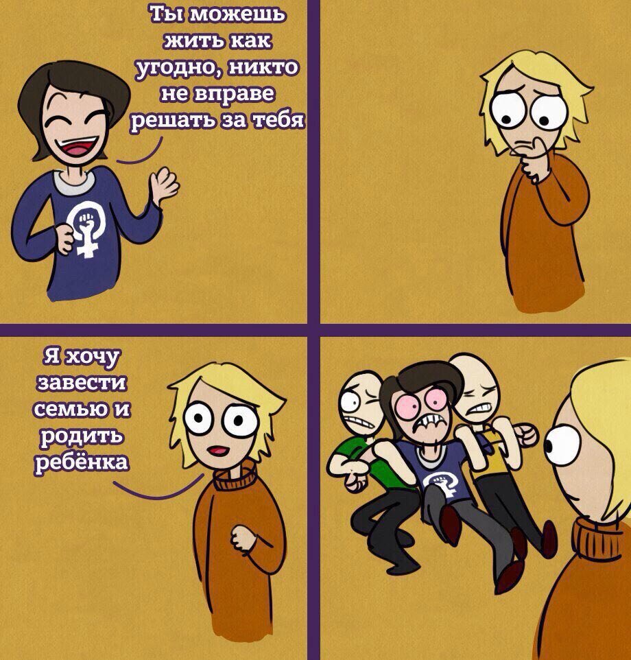 А знаете, чем они мотивируют своё странное решение? Готовьтесь смеяться. Феминистки считают, что сидеть с ребёнком дома - это прямо возлагаемая на них каким-то страшным обществом ответственность, и что в декрет должен уходить мужчина, чтобы равноправней было.