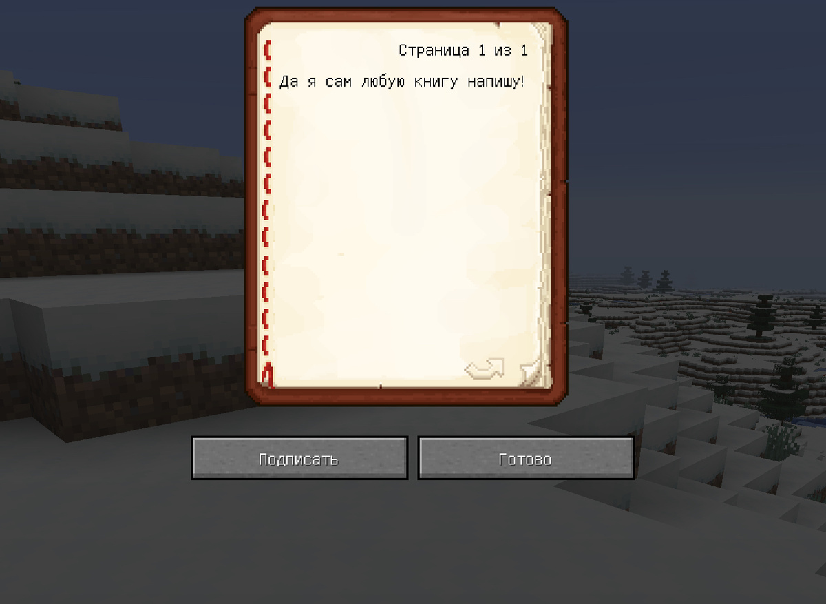 Я в игре сам любую книгу напишу.
