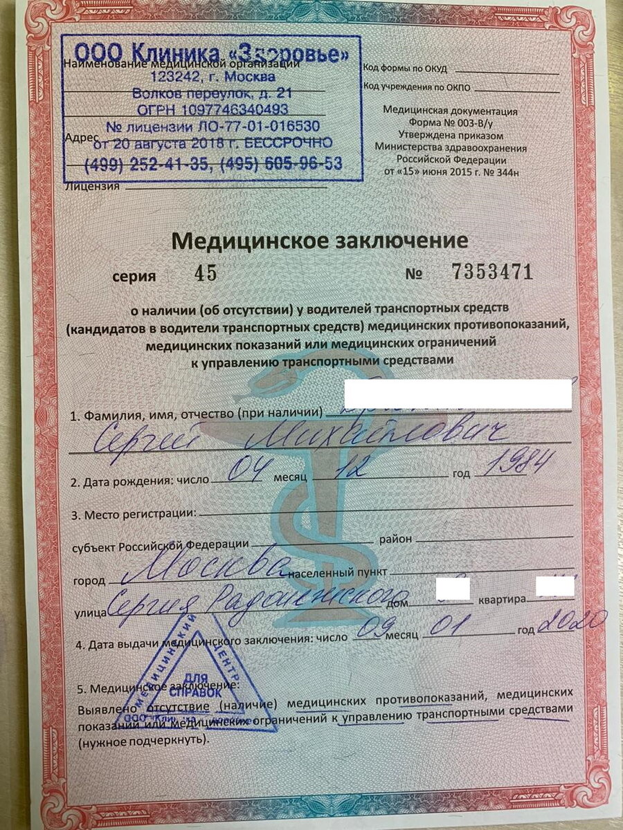 Водительская справка для Автошколы