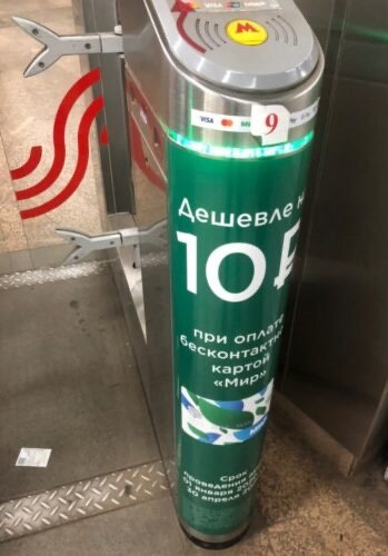 Московское Метро и карта МИР