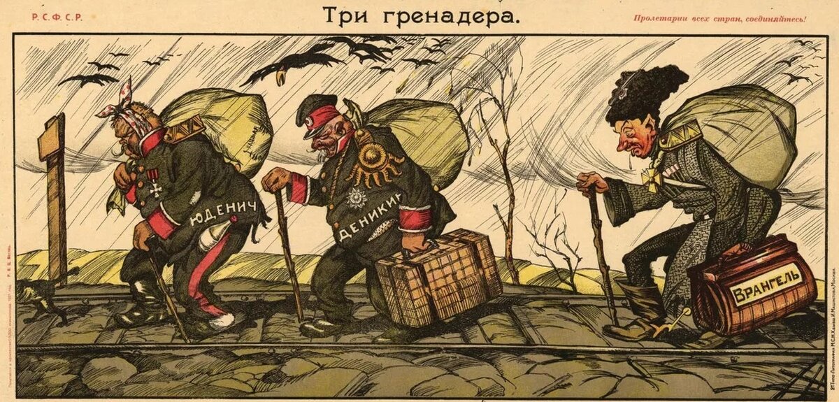 В.Н. Дени. Плакат «Три гренадера». 1921 год  Источник: http://aquaviva.ru