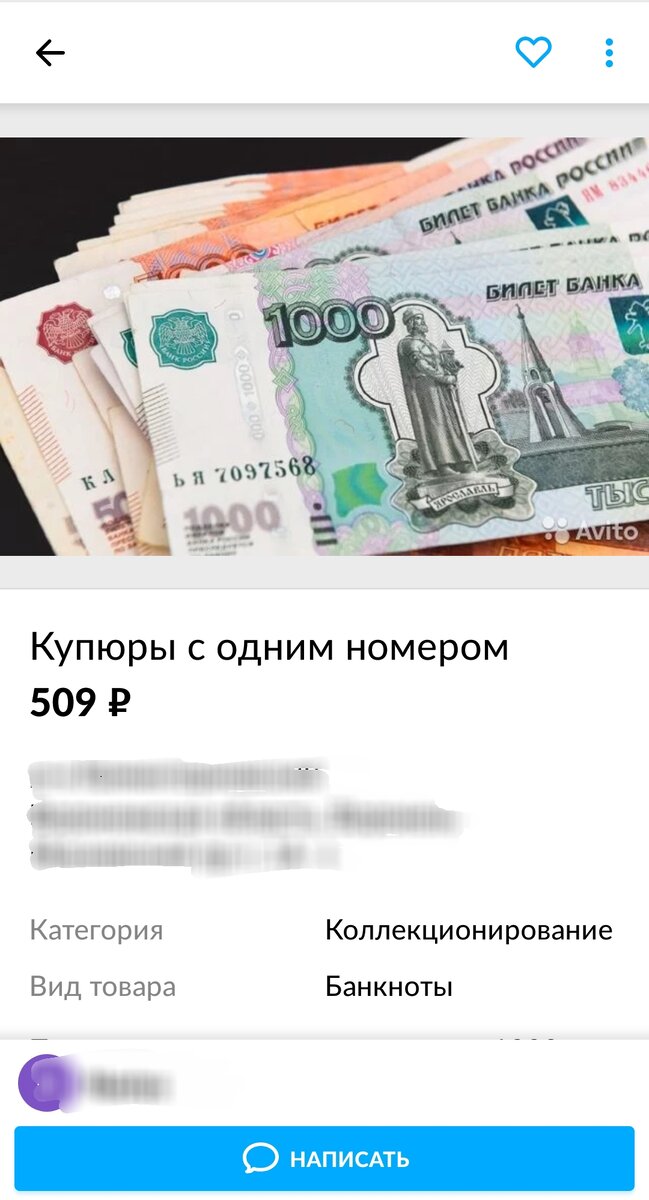 Скриншот с Авито