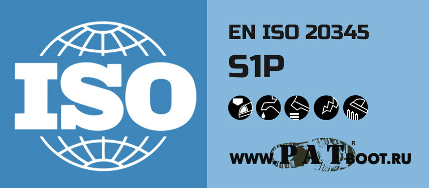 спецобувь класса S1P