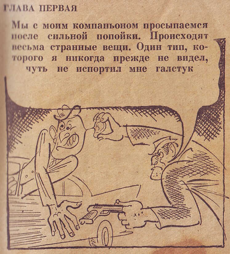 Иллюстрация к первой главе книги "Поберегись, детка" (фото автора).