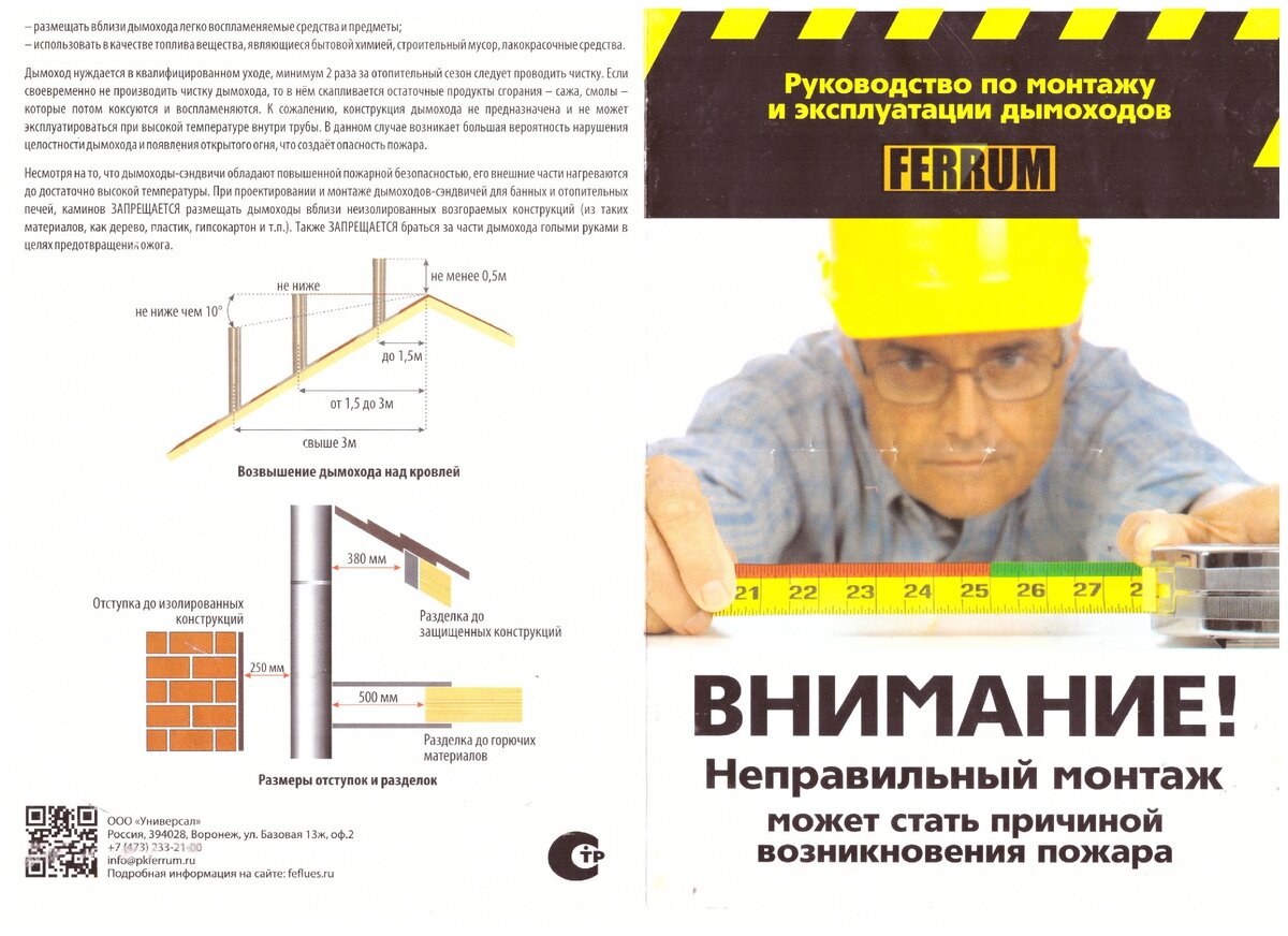 Скан руководства по монтажу и эксплуатации дымоходов из комплекта Феррум - разворот первый