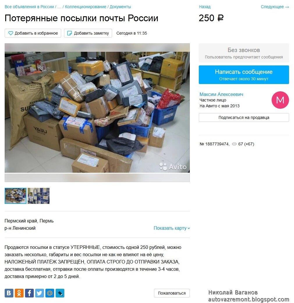 Авито забери. Потерянные посылки почта России. Авито посылка. Посылки авито почтой России. Потерянные посылки с почты