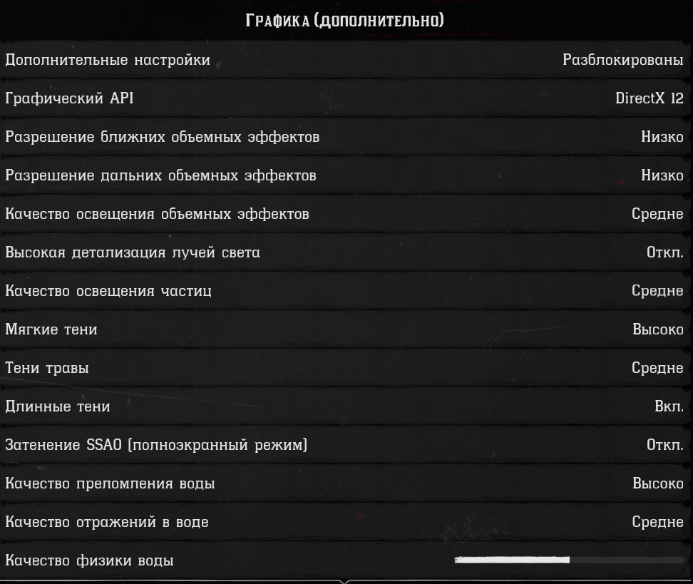 Какие настройки графики поставить в рдр 2