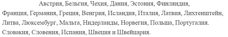 Список стран