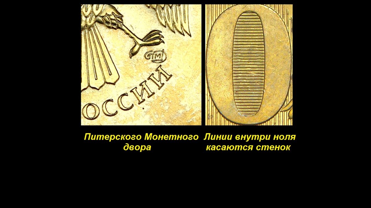 Как определить монетный двор на монете. Чеканка монет на монетном дворе. Парижский монетный двор. Знак питерского монетного двора на монетах. Какие есть монетные дворы.