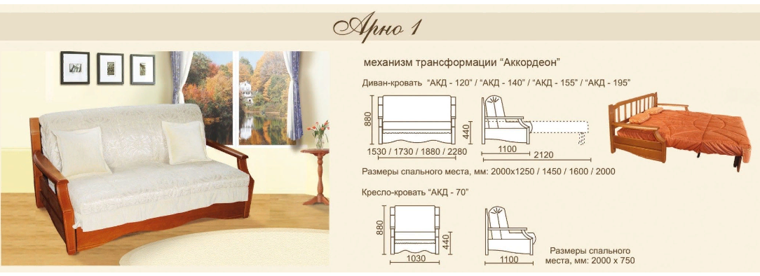 Диван раскладной. Без особых изысков. Примерно такие мы и продавали... 