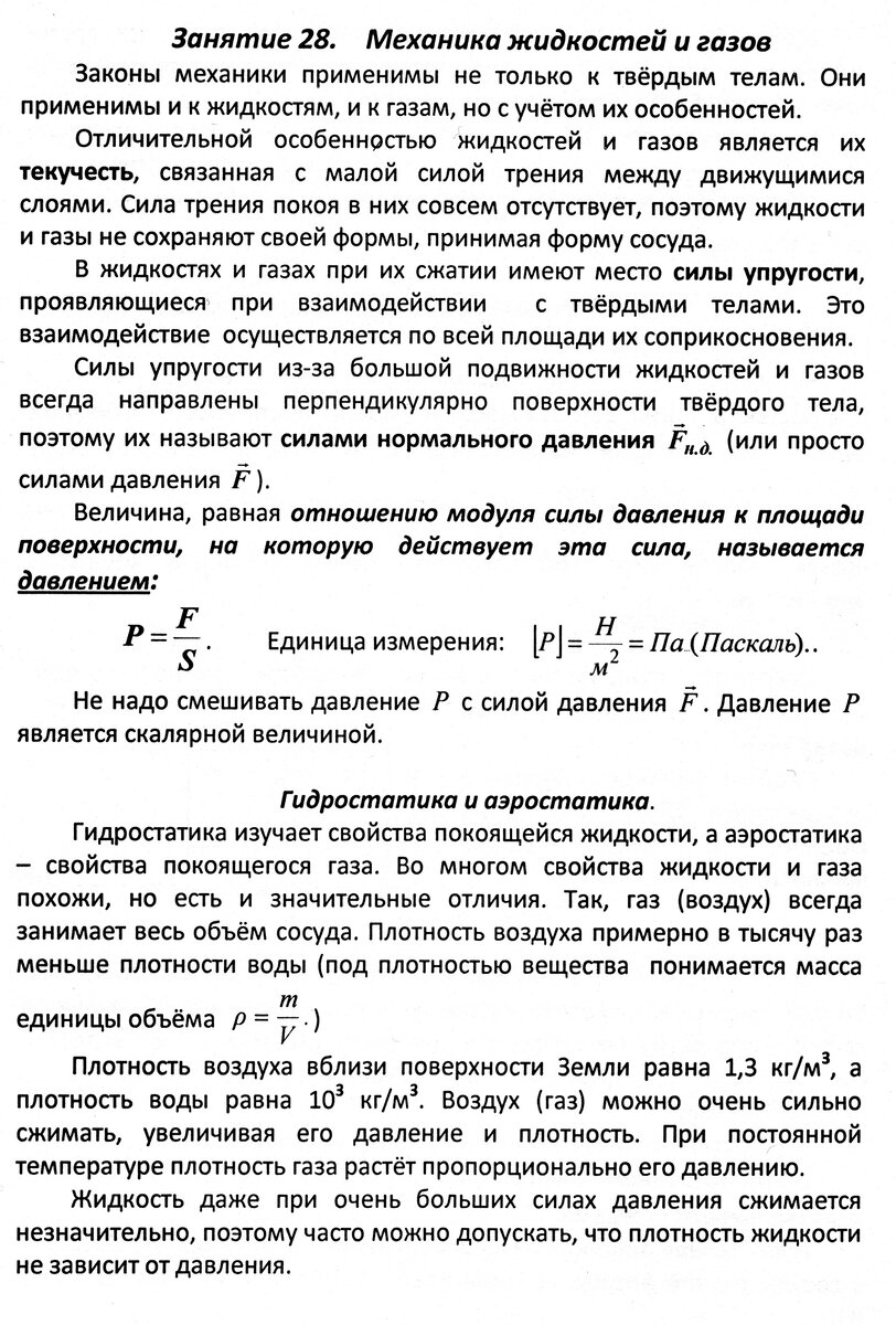 «Как передают давление жидкости и газы?» — Яндекс Кью