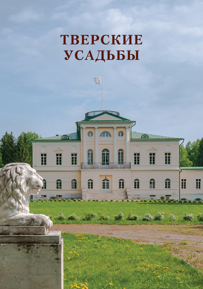 Я рад чести видеть на обложке каталога свою фотографию усадьбы Степановское-Волосово.
