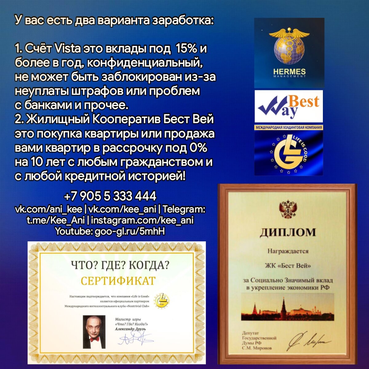 Life is Good, Vista, счёт Виста,   Hermes Management, Best way, Бест Вей#пассивный доход #млм бизнес #млммаркетингплан #млмнедвижимость #агентство недвижимости