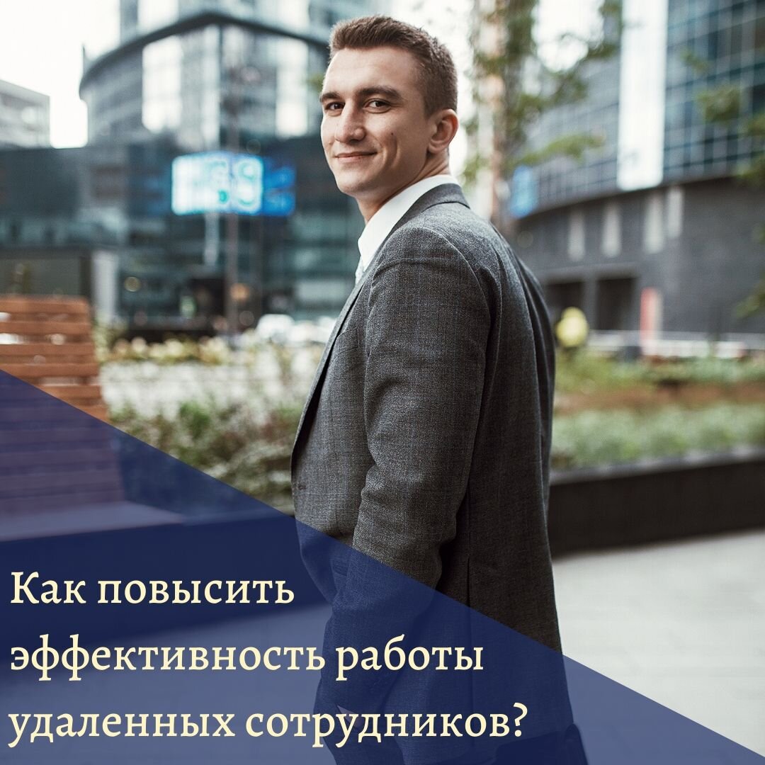 Массовый переход на удаленную работу, порождает вопросы об организации такого труда. 