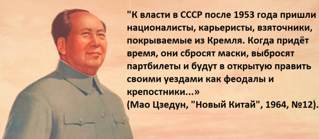 Мао Цзэдун высказывания о СССР. Цитаты Мао Цзэдуна. Цитаты СССР. Мао Цзэдун о СССР после 1953. Рождает власть