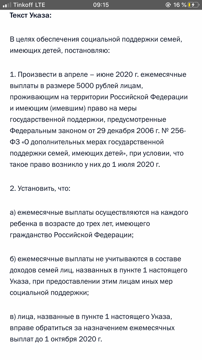 Вот этот указ