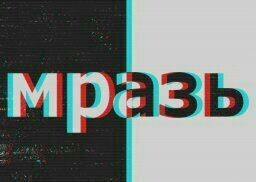 Если "друг" держит веревку в руках, не нужно дарить ему мыло и желать счастья.*
моя цитата.