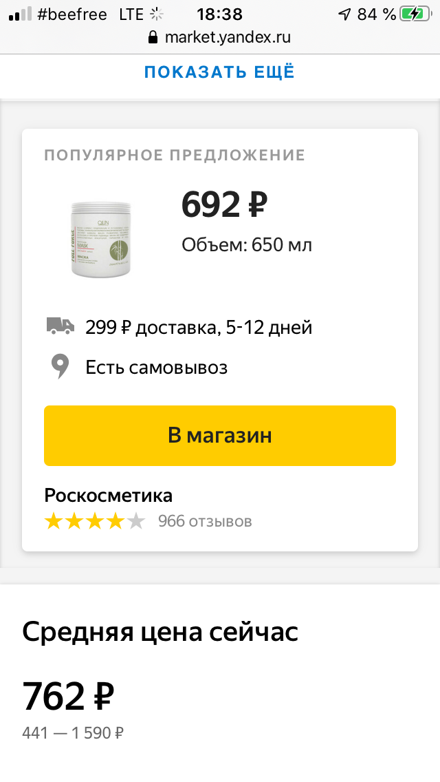 Объём-250 мл, большой флакон- 650 мл., он стоит больше тысячи руб.