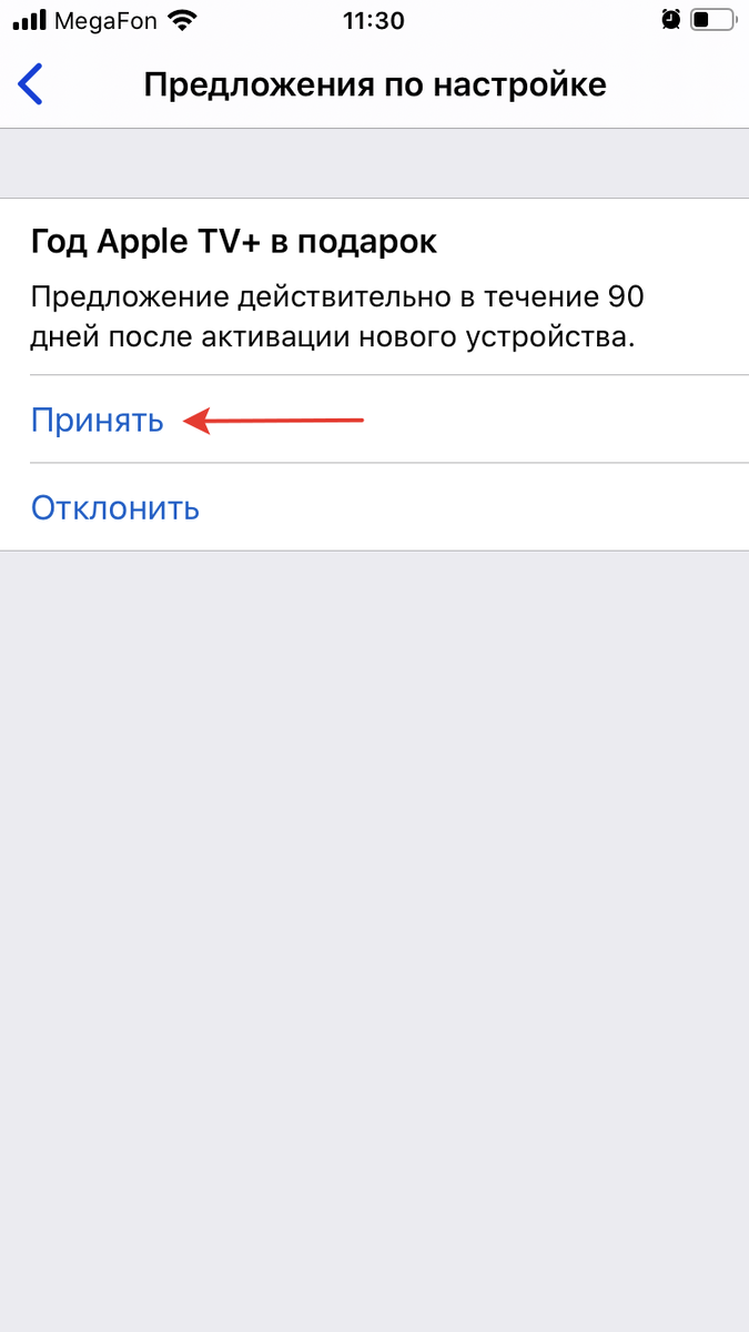 Активация бесплатной годовой подписки на Apple TV Plus