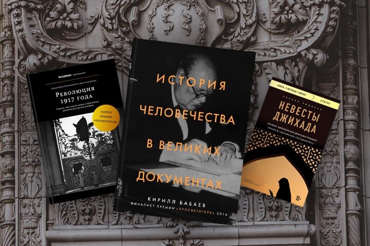 Лучшие исторические книги рейтинг читателей. Книги для интеллектуалов. Чтиво для интеллектуалов. "Интеллектуалы" книга пола. Историческая книга Жангар 3000 тысячи экземпляров.