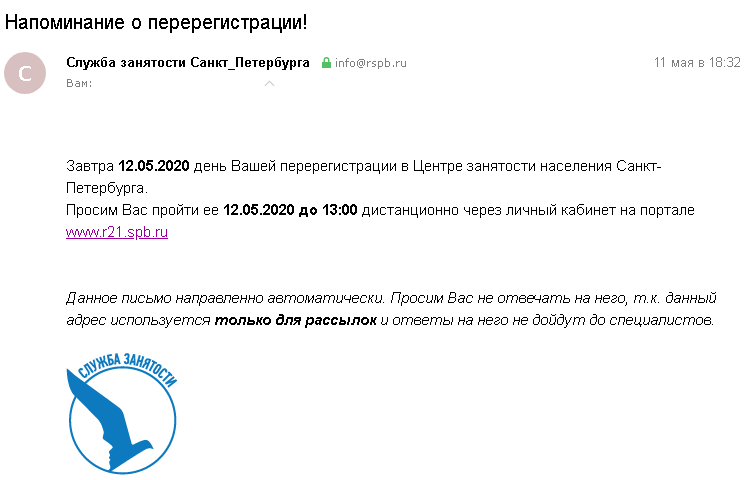 Письмо из ЦЗН о перерегистрации