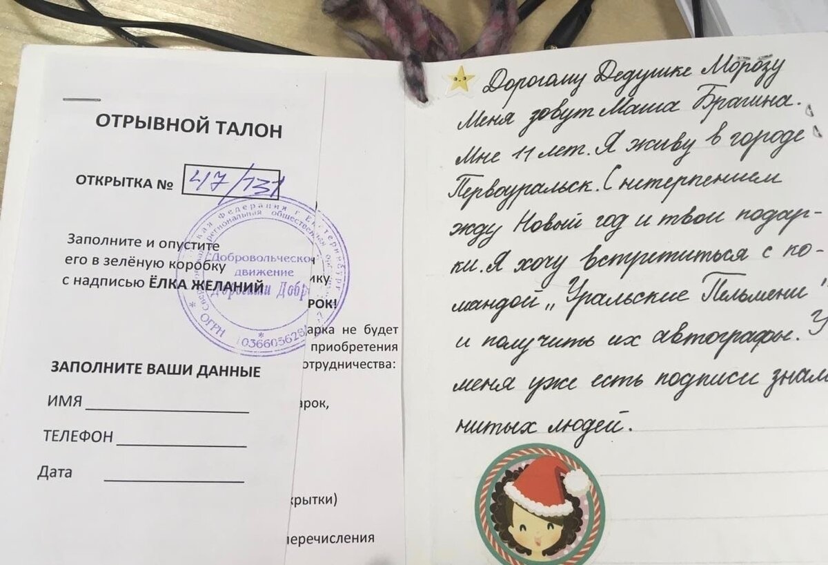 Письма Деду Морозу