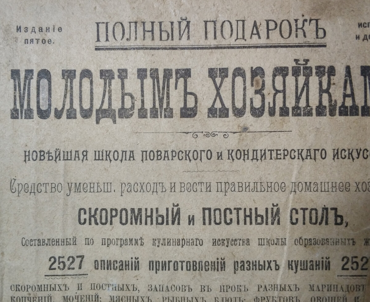 Кулинарная книга 1904 года издания,занимательное чтиво однако. | Ил  Верхоустинский | Дзен