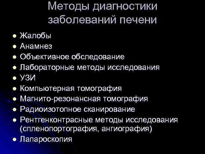 Диффузные изменения печени