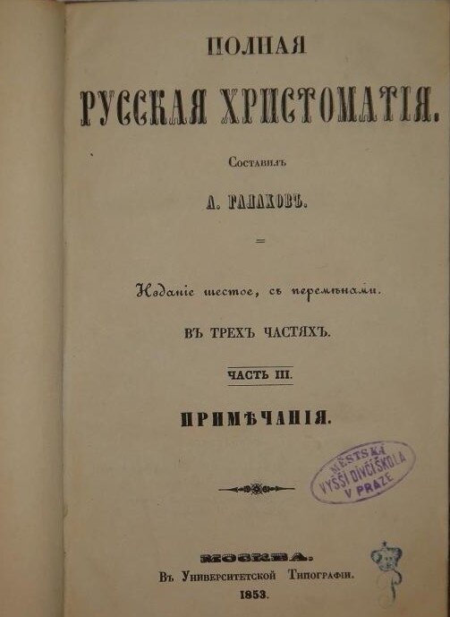 Шестое издание хрестоматии Галахова